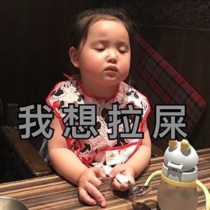  搞笑女孩拉屎大便动态表情包