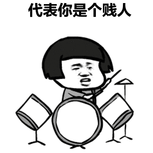贱人就是矫情表情包华妃