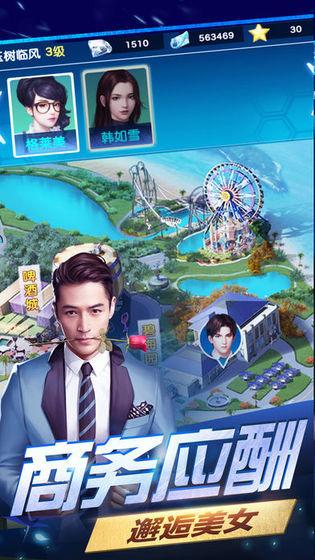 总裁创造营安卓版图3