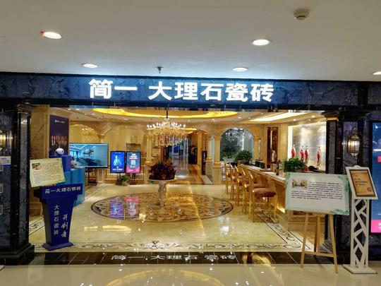 万都国际家居陶瓷城一楼b8080万都陶瓷城店地址:常州广缘大酒店2层