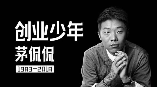 创业少年茅侃侃