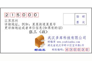 苏州邮编邮政编码图片