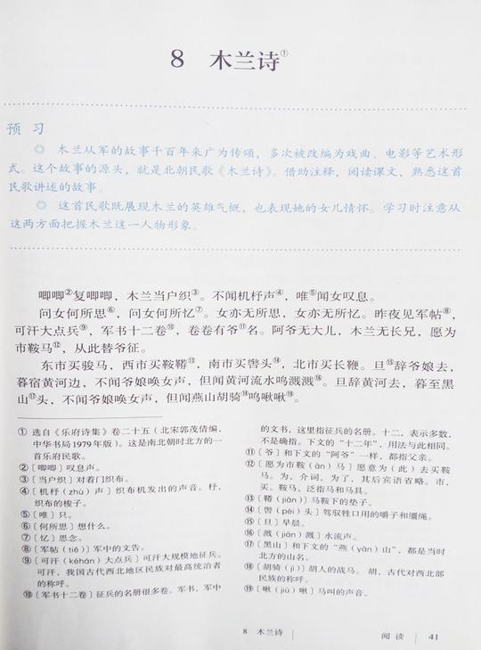 部编版七年级语文下册木兰诗