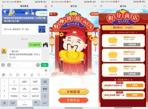 微信关注上图公众号->回复“开心接元宝”->推文进入->
