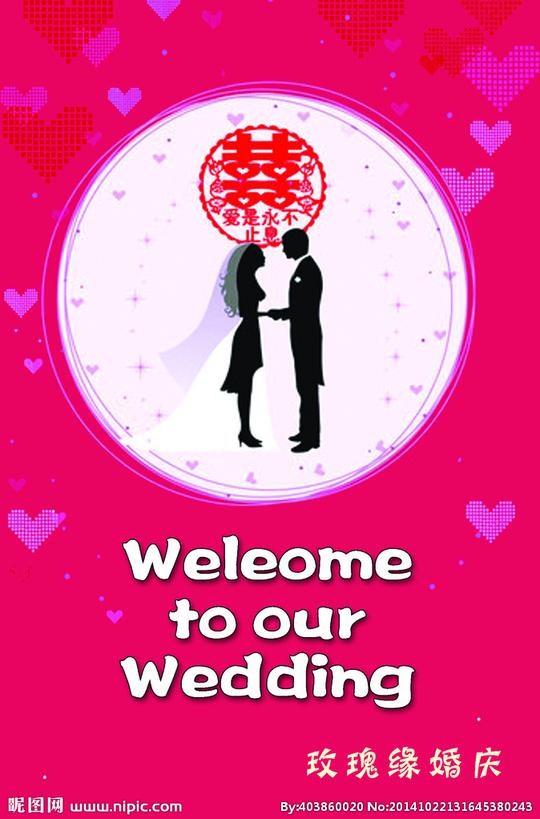 玫瑰缘婚牌图片