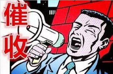 怎么联系催收机构？