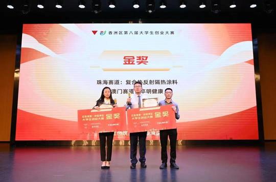珠海香洲举办大学生创业大赛前十名将优先入驻基地并免租金