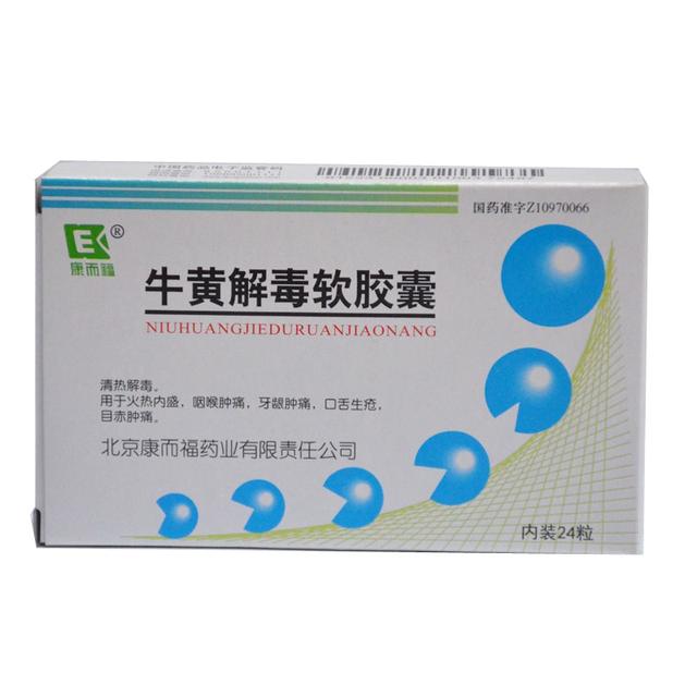 药监局发布：孕妇婴幼儿不能吃牛黄解毒片