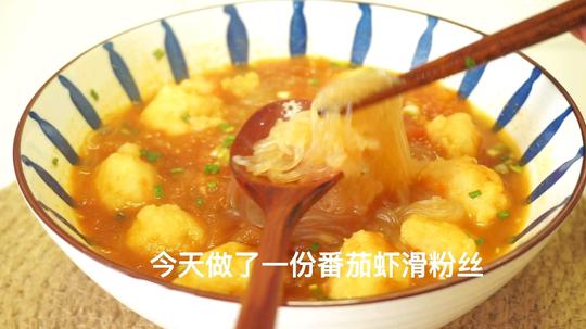 番茄虾滑粉丝汤汁浓郁超级q弹太鲜美了
