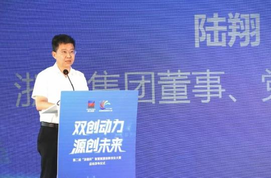 浙能集团第二届智慧能源创新创业大赛正式启幕