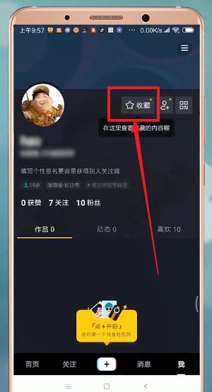 抖音app中找到收藏视频位置的具体操作方法_天极下载