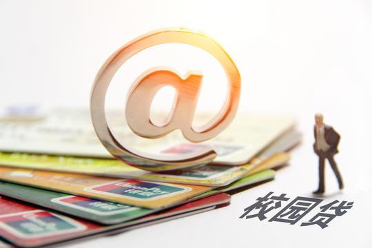 校园贷犯法吗