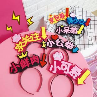 网红小仙女定制文字发箍抖音同款直播求关注箭头可爱个性头箍头饰