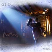 Wishes(Jamie Miller)