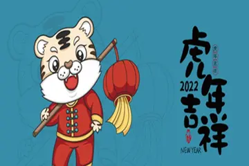 新年祝福语2022最火简短四字 最新虎年成语祝福(图1)