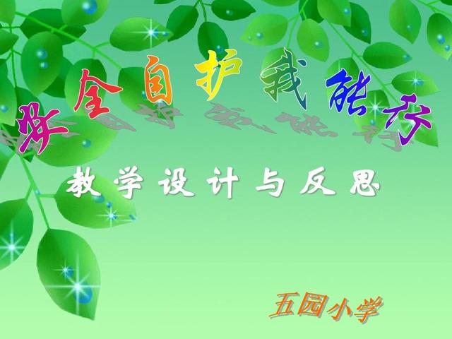 中小学生安全教育日活动教案