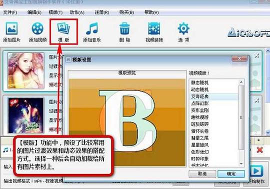 《艾奇淘宝主图视频制作软件》使用教程