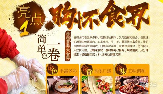 滓i罪装开一家贵哥卤肉卷加盟店有生意吗经验可复制轻松上手