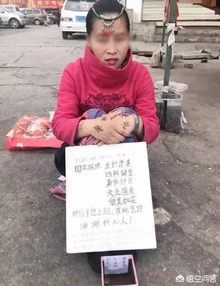 如何看待女子街头乞讨:因美貌如花，不想上班?(图23)