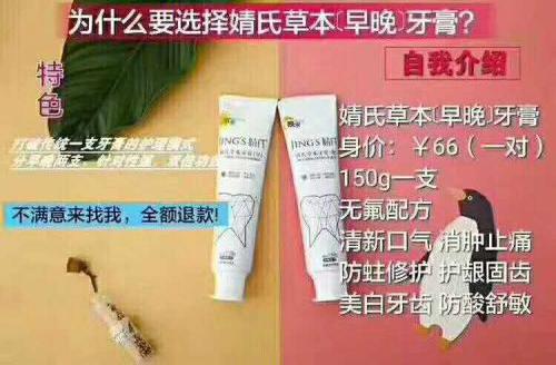 【大揭秘】聚米婧氏草本牙膏是如何代理赚钱的?【微商