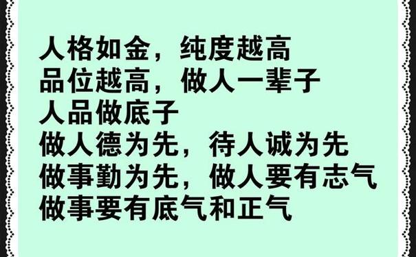 人品德行文字图片图片