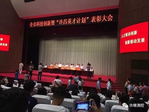 许继测控陈春华获"许昌市优秀科技创业领军人才"称号