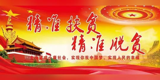 动态丨山东出台意见:培育扶贫工作重点村创业致富带头