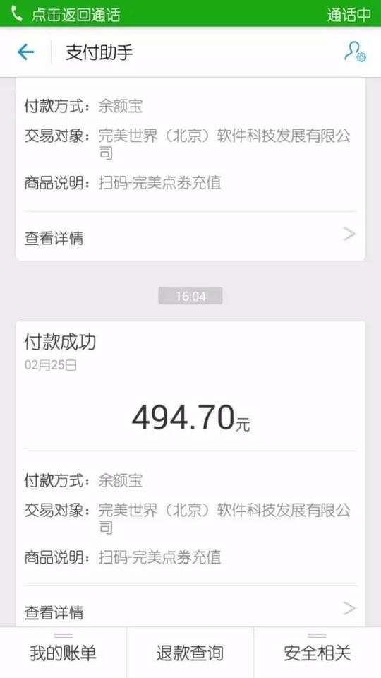 警方提示假冒淘宝退款再升级,新骗术请注意!
