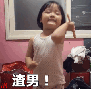 gif出处福利图片表情包