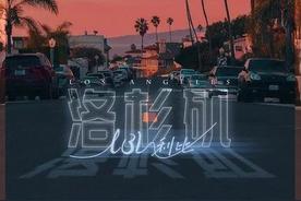 洛杉矶(LBI利比)