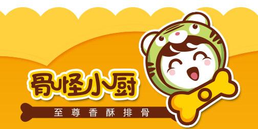 骨怪小厨-特色熟食连锁店经营,项目区域代理_总部招商