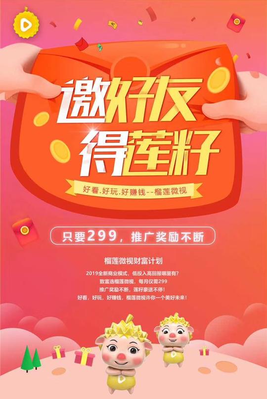 短视频时代创业浪潮袭来,榴莲微视掀起创业新机遇