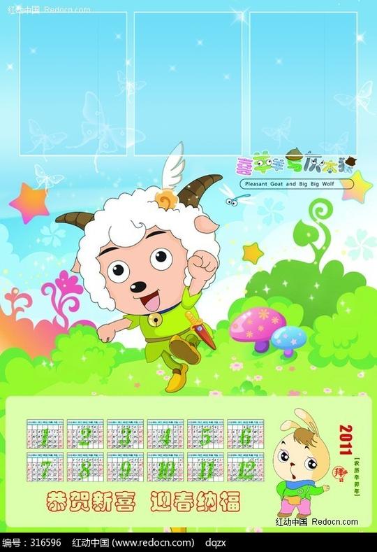 喜羊羊与灰太狼人物虎头形象图片素材_红动手机版