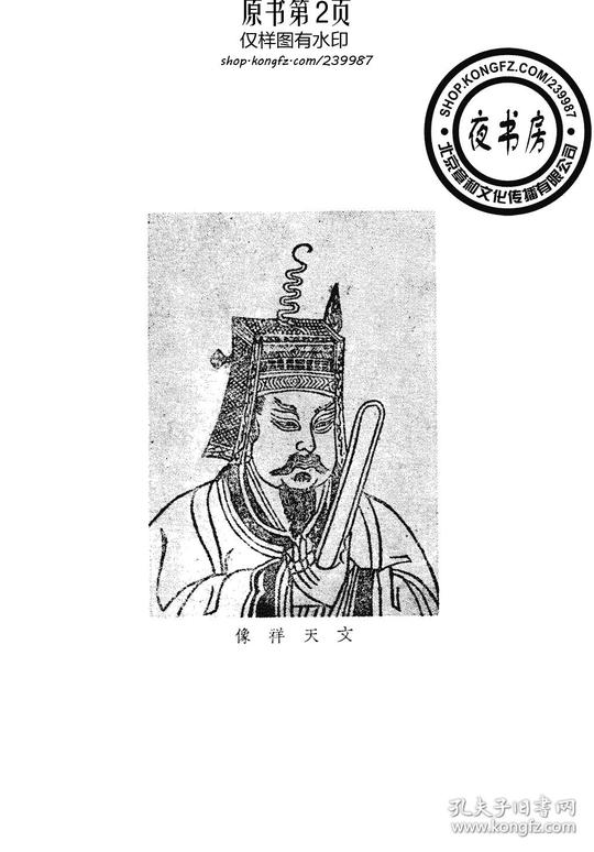 文天祥-1940年版-(复印本)-历史剧丛刊