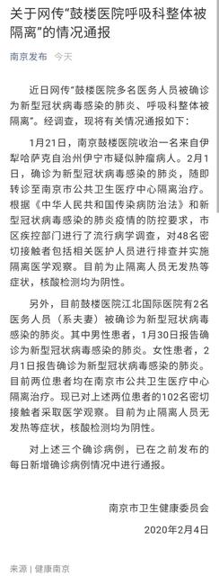 南京疫情源头是哪里