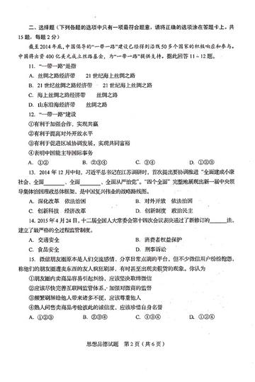 临沂市中考政治一模的长尾关键词有哪些