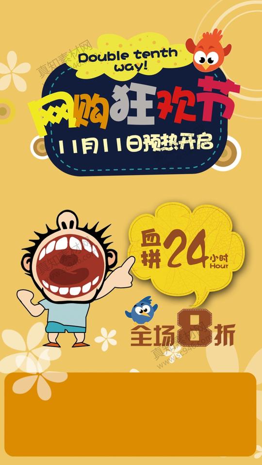 双十一活动底纹背景psd素材