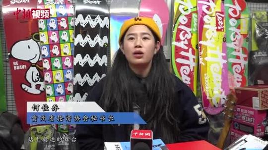 贵州“90后”滑板女孩做“冷门”运动推广者