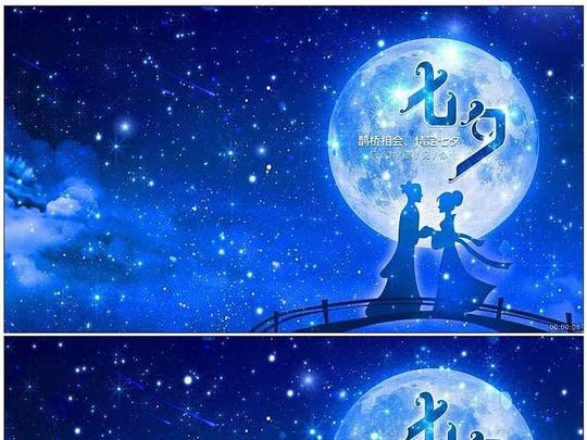 七夕牛郎织女相会星空流星雨背景视频
