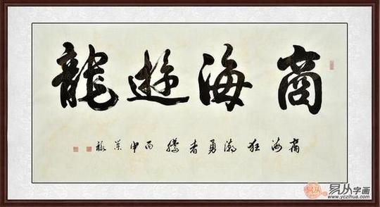 做生意离不开这几幅招财字画(生意人必看)