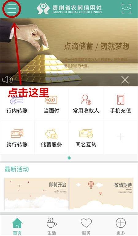 关注|贵州农信手机银行转账限额调整,单笔可转5万!