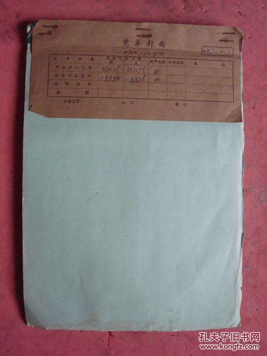 1972年10月宁波市镇海县临江公社创业大队发票凭证粘贴本【车票