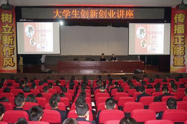 学院举办大学生创新创业教育主题讲座