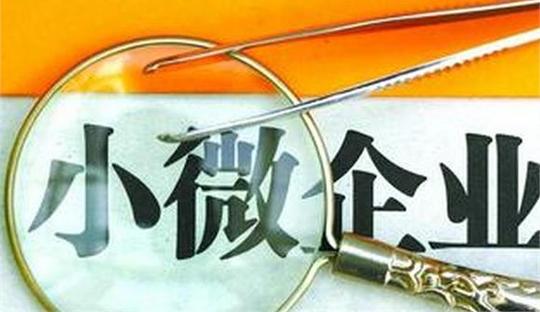 降息难解中小微企业融资难
