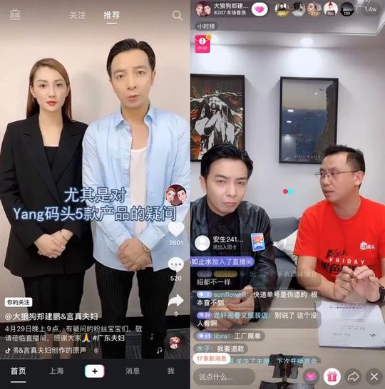 抖音夫妻档直播带货深入分析:广东夫妇和彩虹夫妇