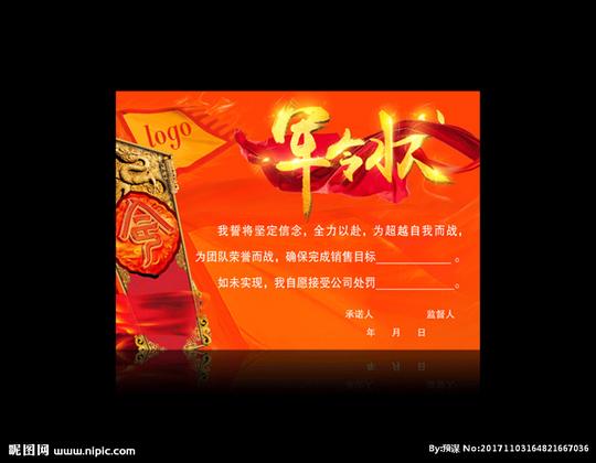 军令状设计图__背景素材_psd分层素材_设计图库_昵图.