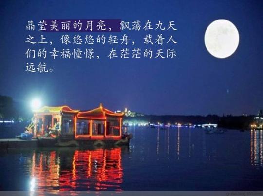 [转载]中秋寄语