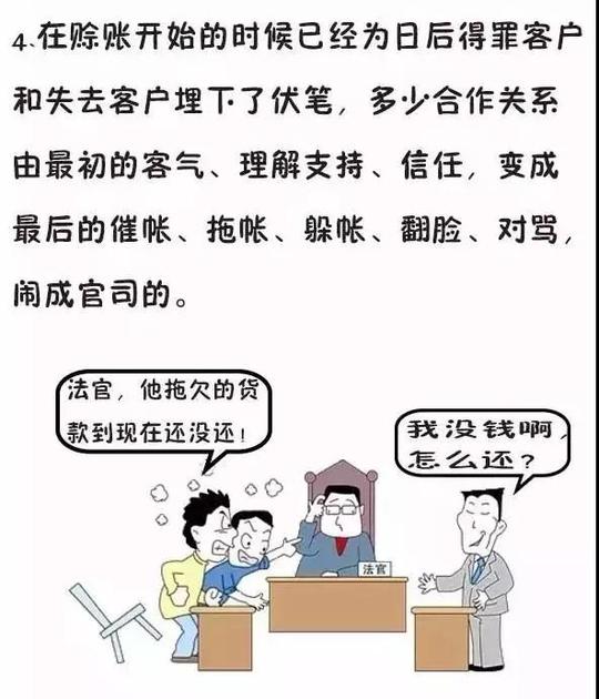 做生意为什么不能赊账,一张图告诉你真相!销售厚黑学今天你知道吗?
