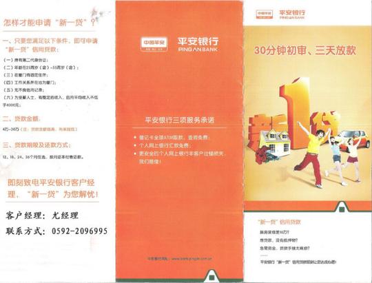 厦门平安银行新一贷