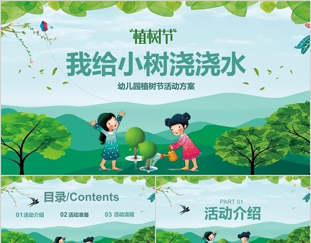 幼儿园植树节的报道
